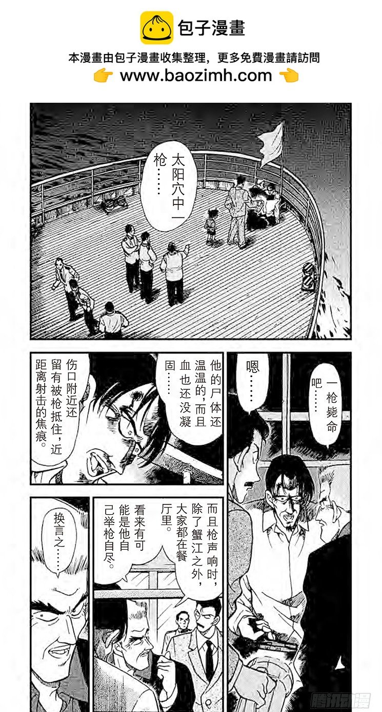 名偵探柯南 - FILE.8 這就是真相 - 2