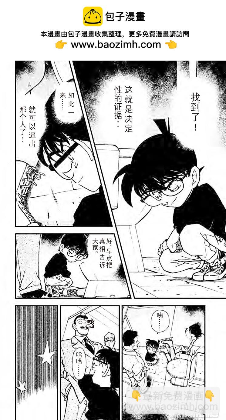 名偵探柯南 - FILE.3 不明的暗號 - 2