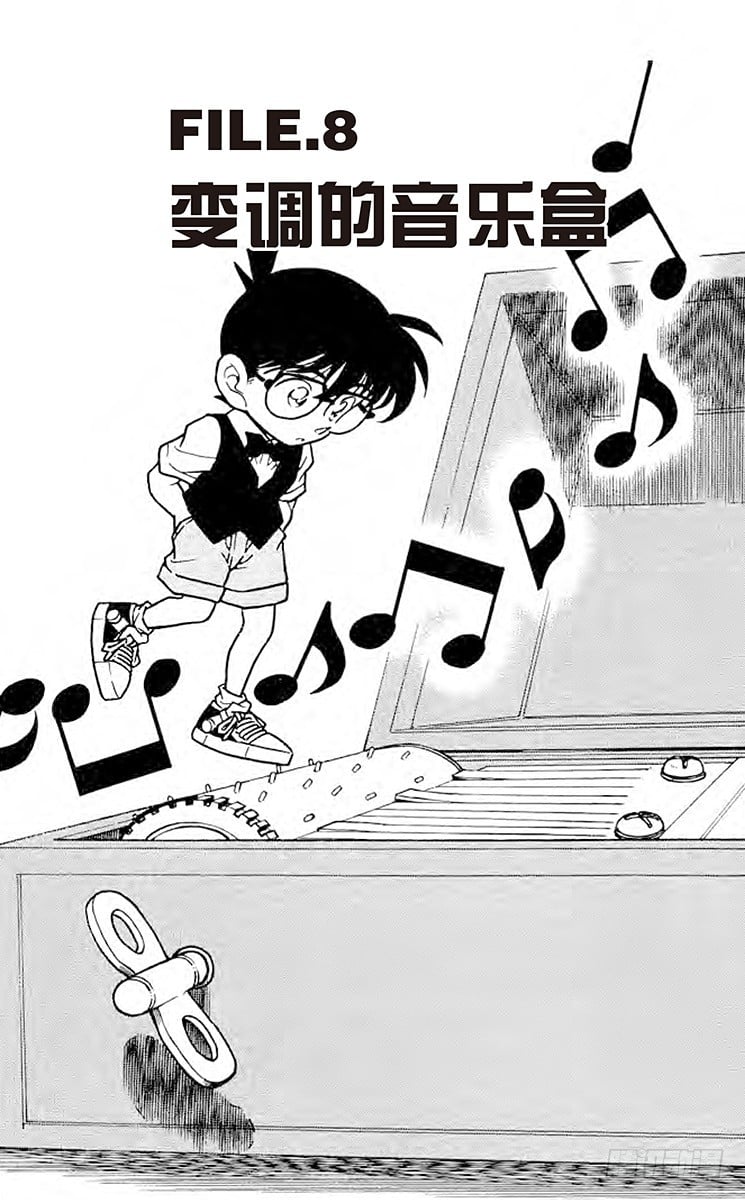 名偵探柯南 - FILE.8 變調的音樂盒 - 1