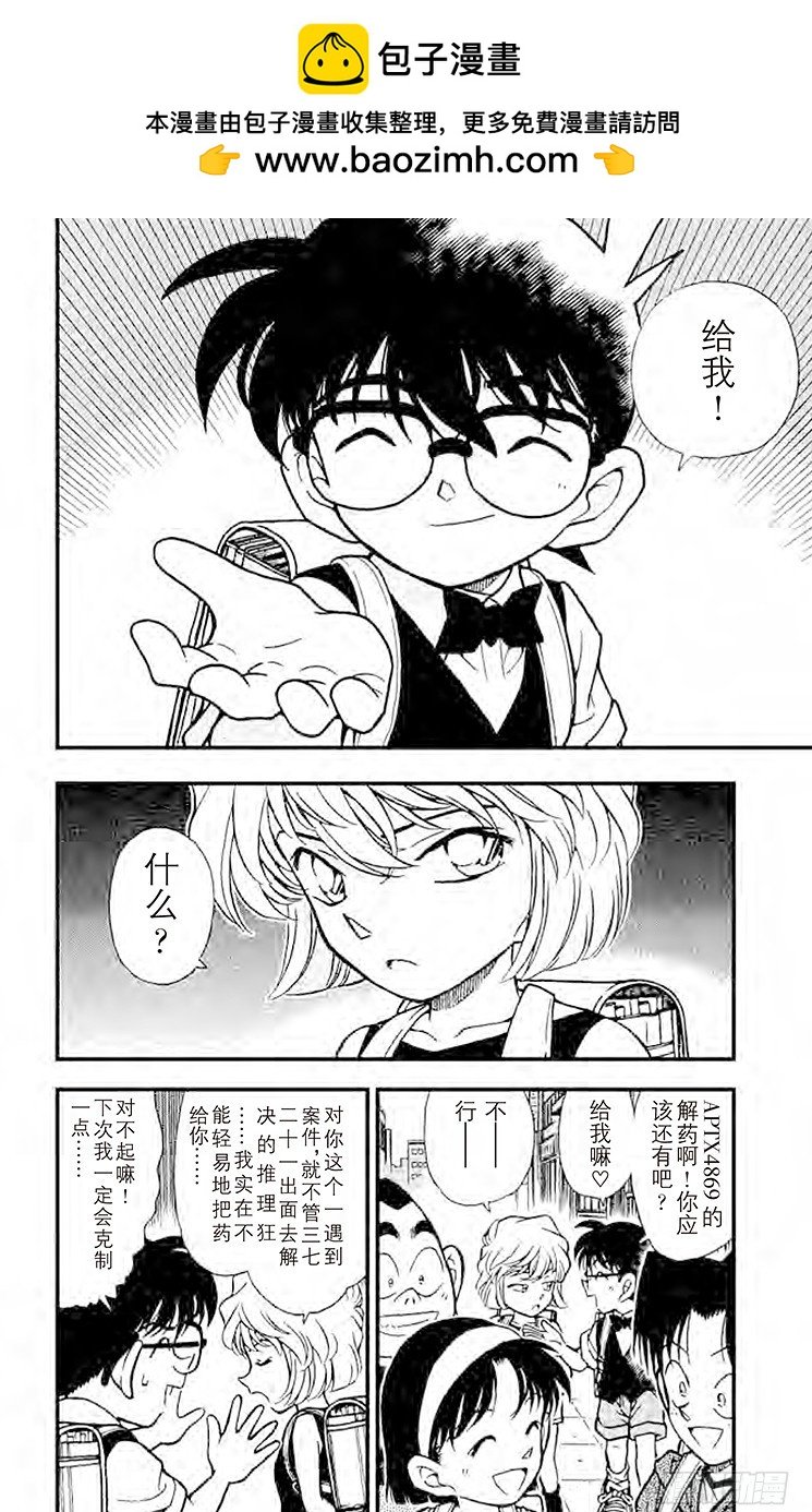 名偵探柯南 - FILE.8 變調的音樂盒 - 2