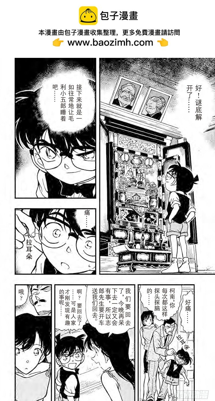 名偵探柯南 - FILE.10 春天來吧？ - 2
