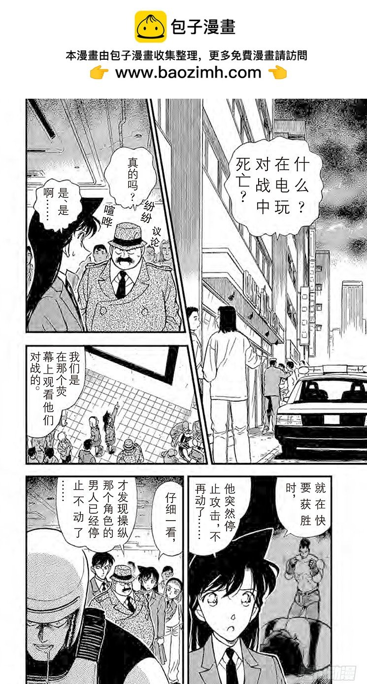 名偵探柯南 - FILE.8 TTX - 2