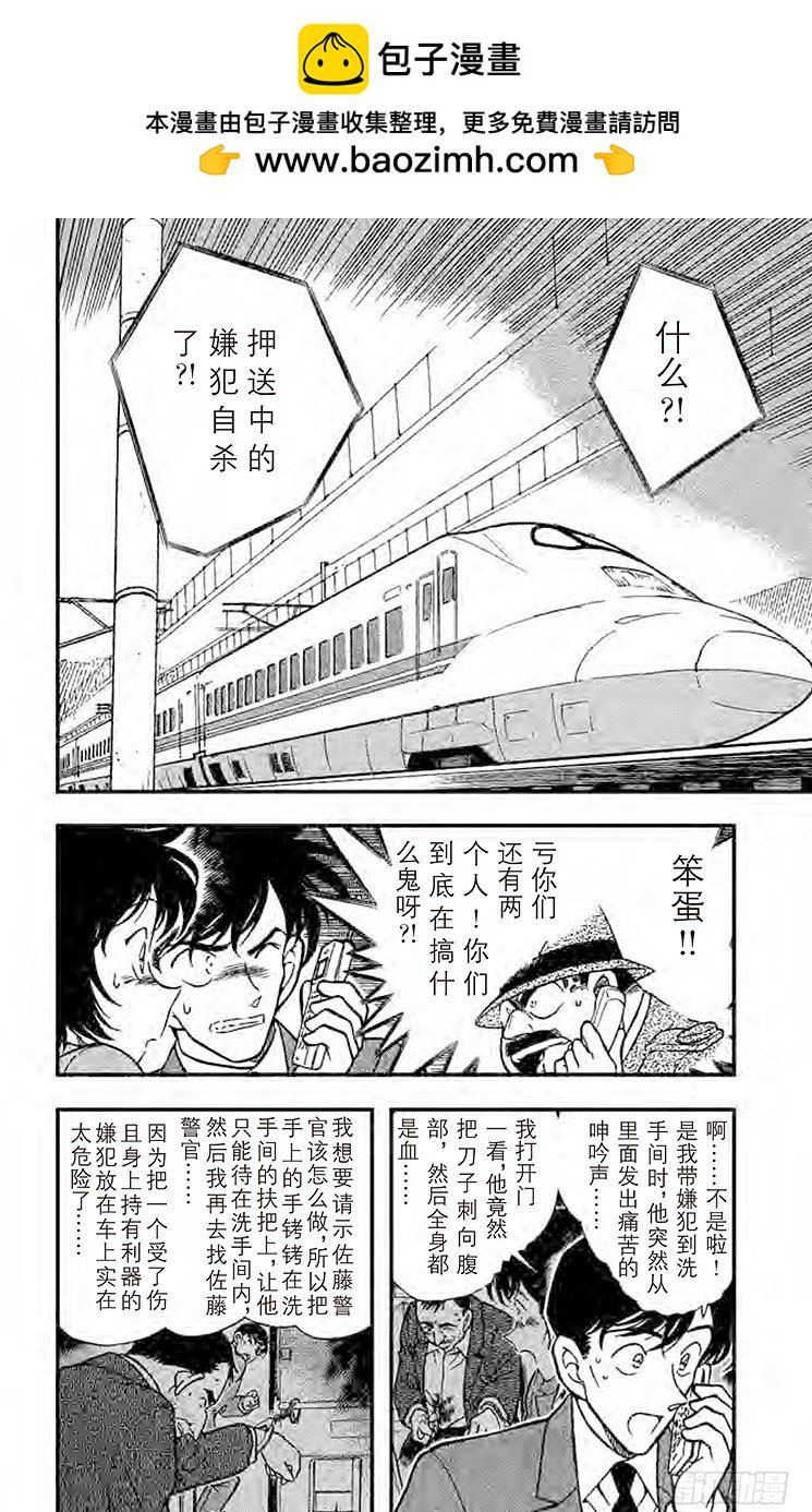 名偵探柯南 - FILE.2 開放的密室 - 2