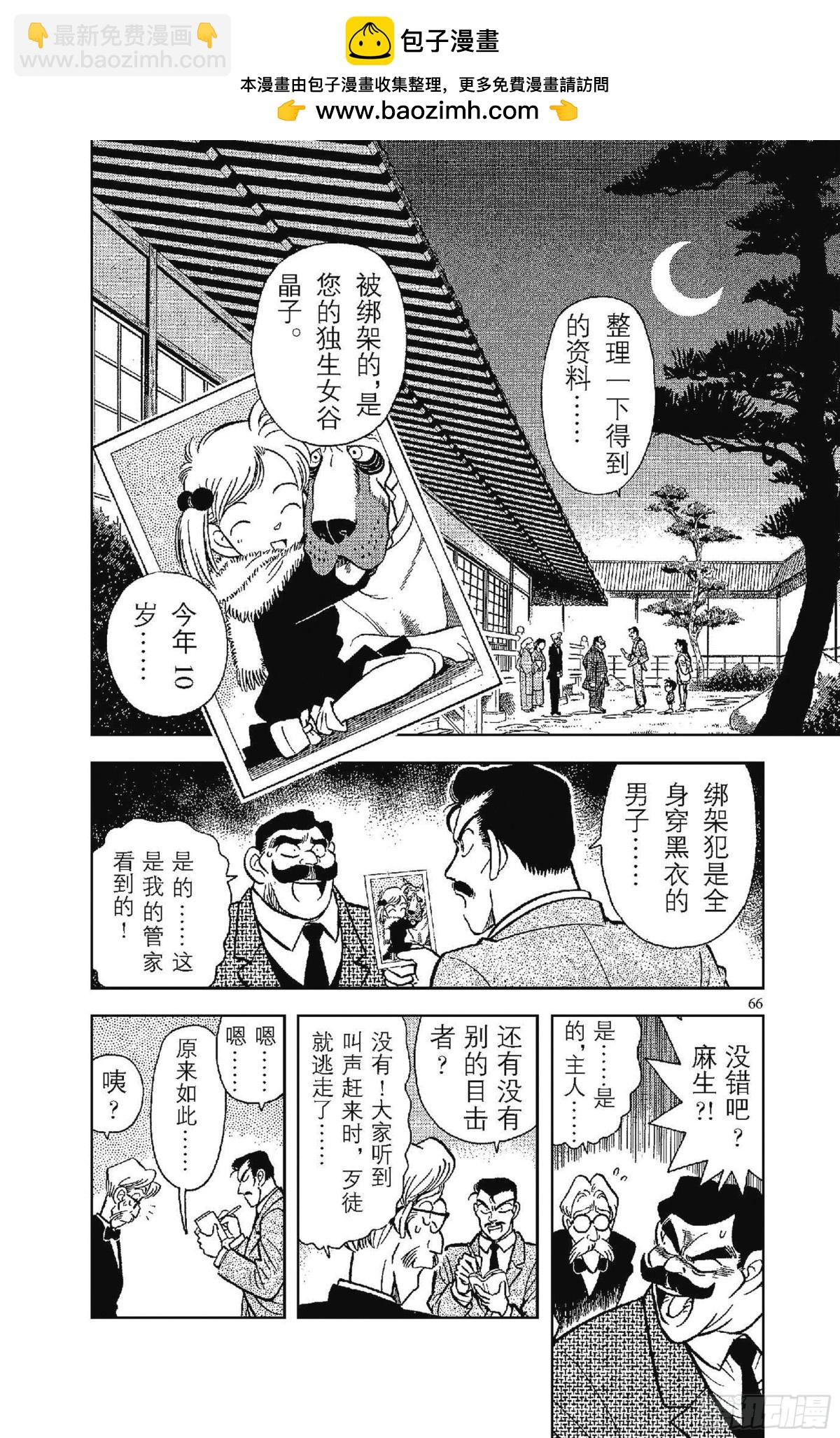 名偵探柯南 - FILE.3 失去聲援的名偵探 - 2