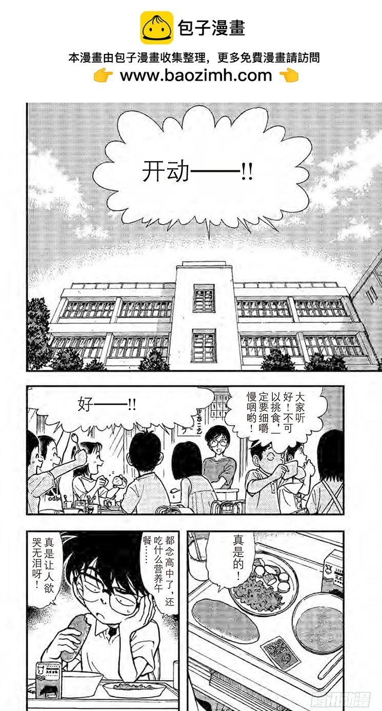 名偵探柯南 - FILE.8 元太的災難 - 2