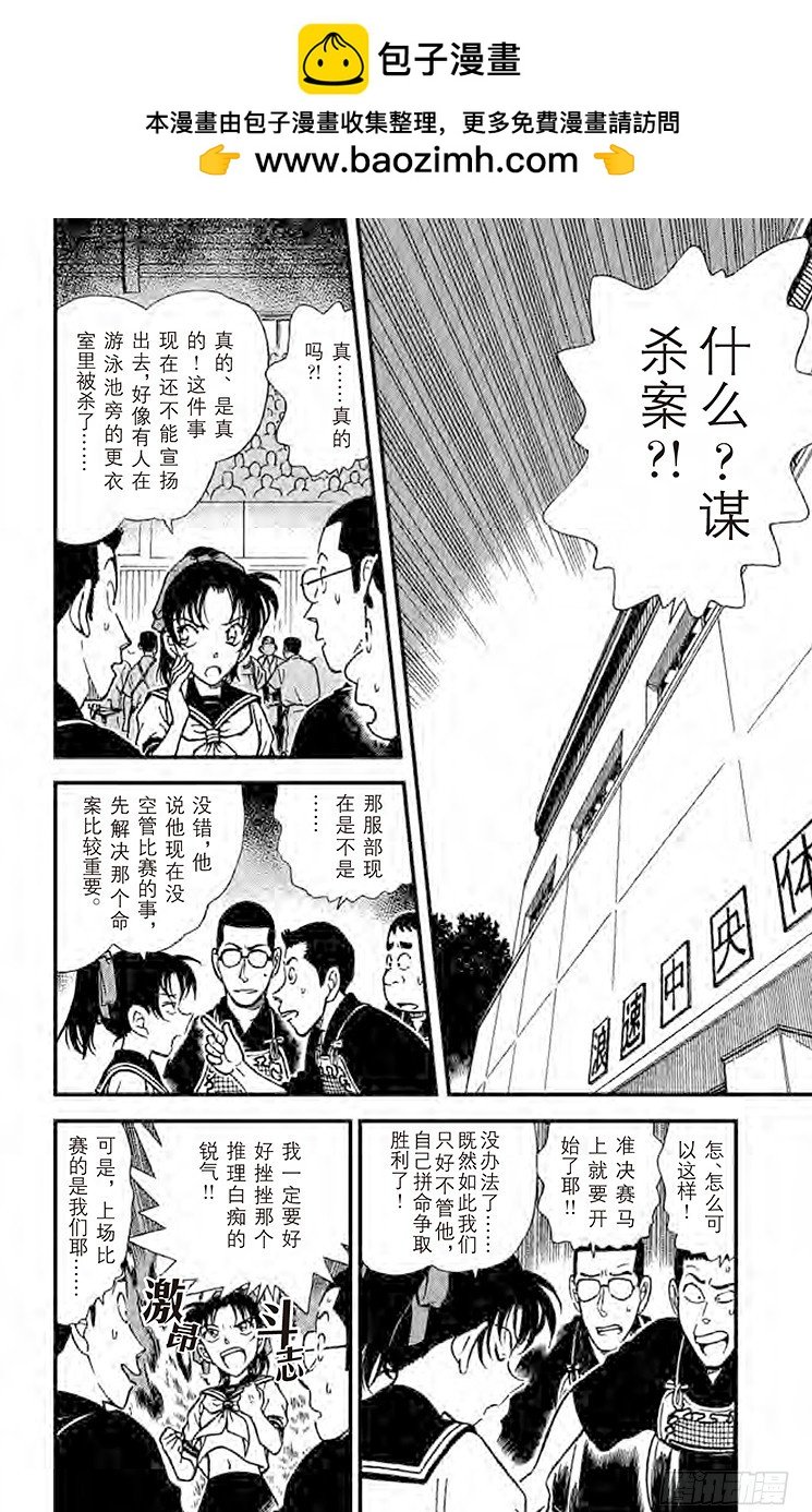 名偵探柯南 - FILE.9 被移動的劍士 - 2