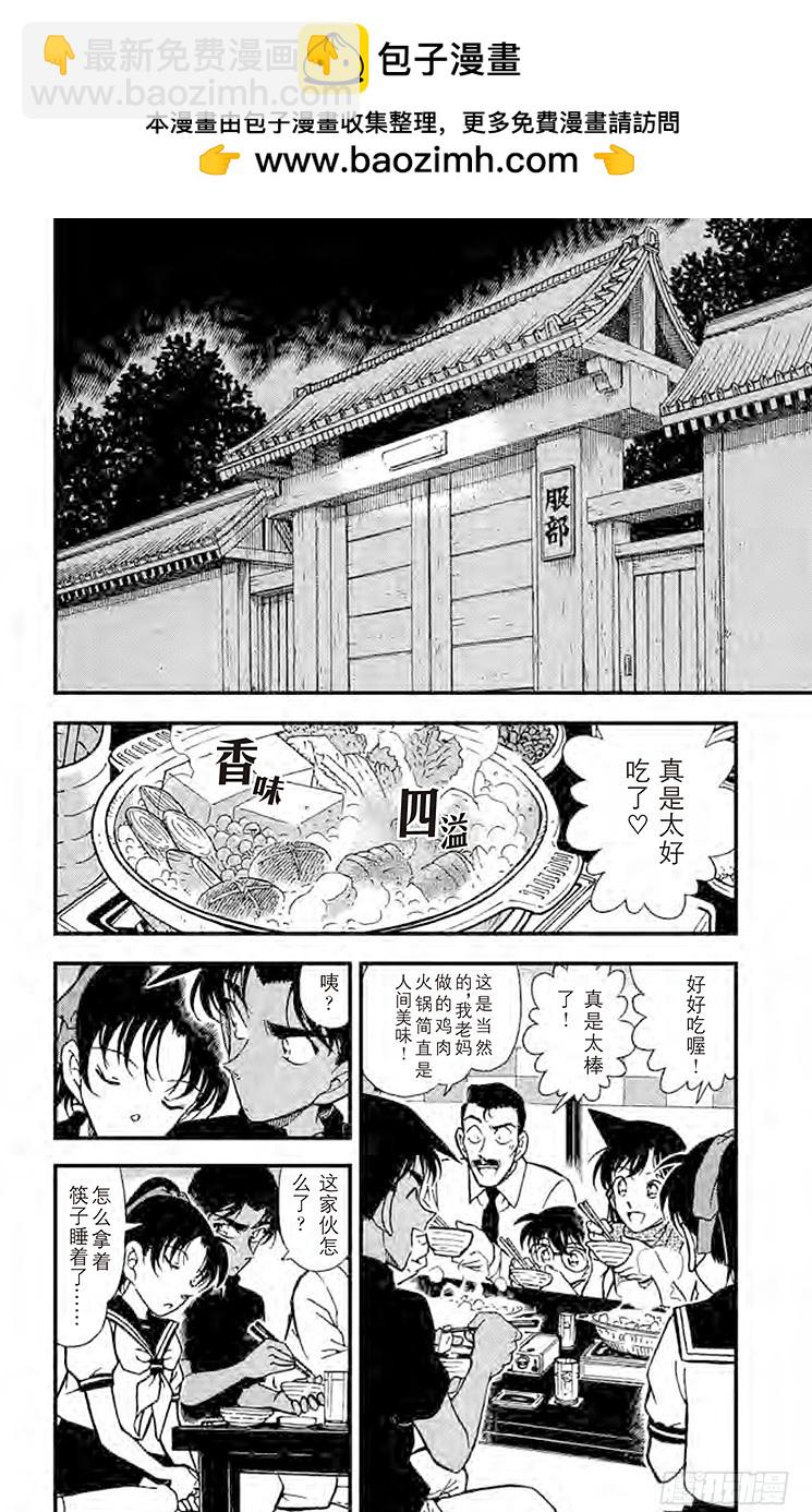 名偵探柯南 - FILE.11 大將軍之城 - 2