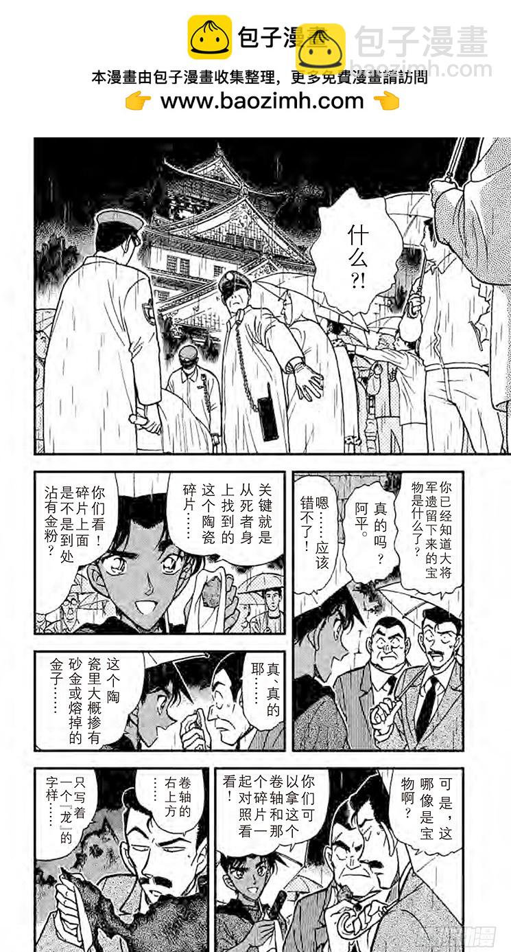 名偵探柯南 - FILE.2 跨越時空 - 2