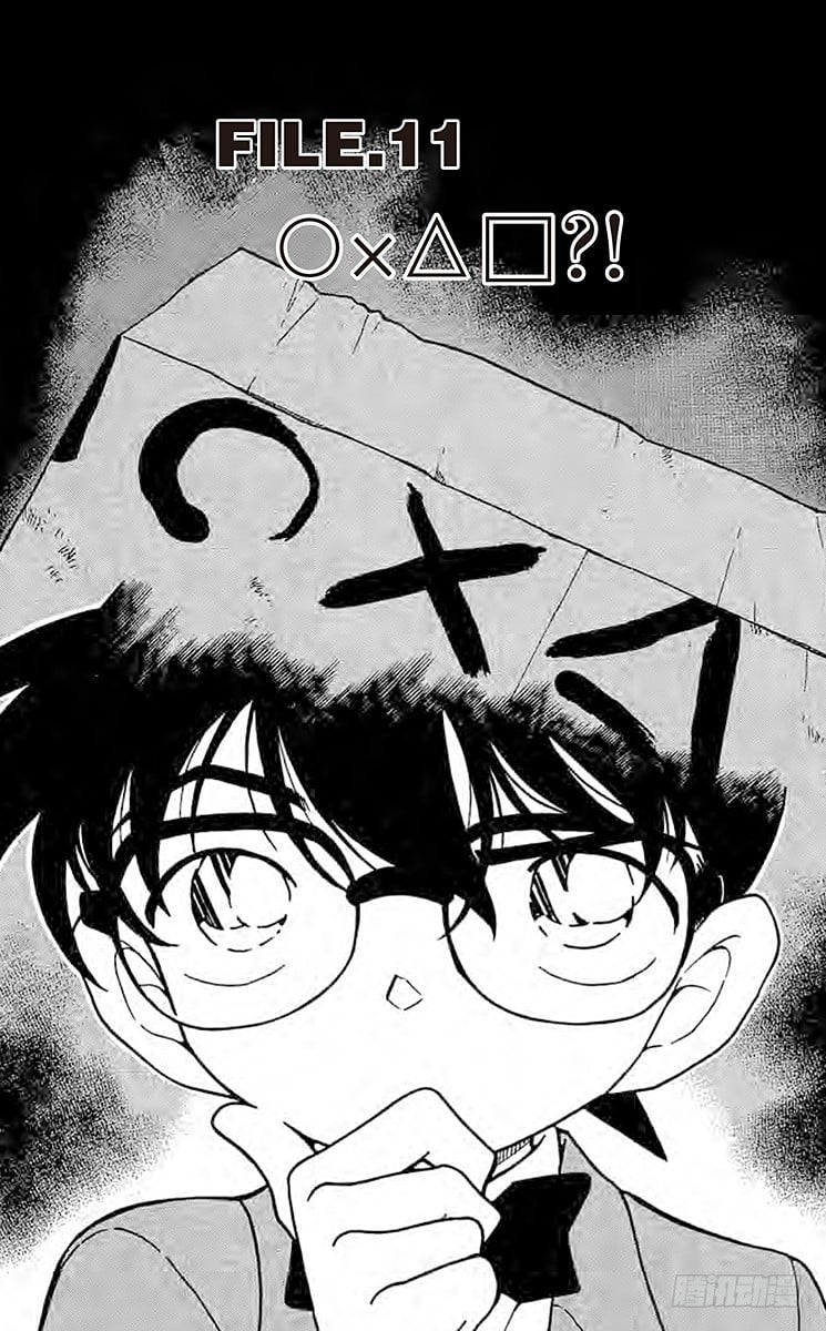 名偵探柯南 - FILE.11 ○×△□？！ - 1