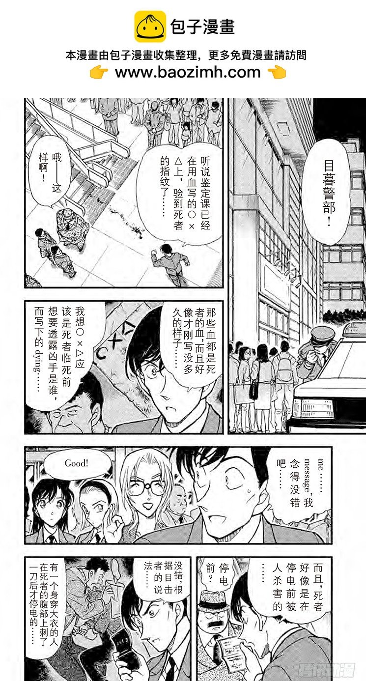 名偵探柯南 - FILE.11 ○×△□？！ - 2