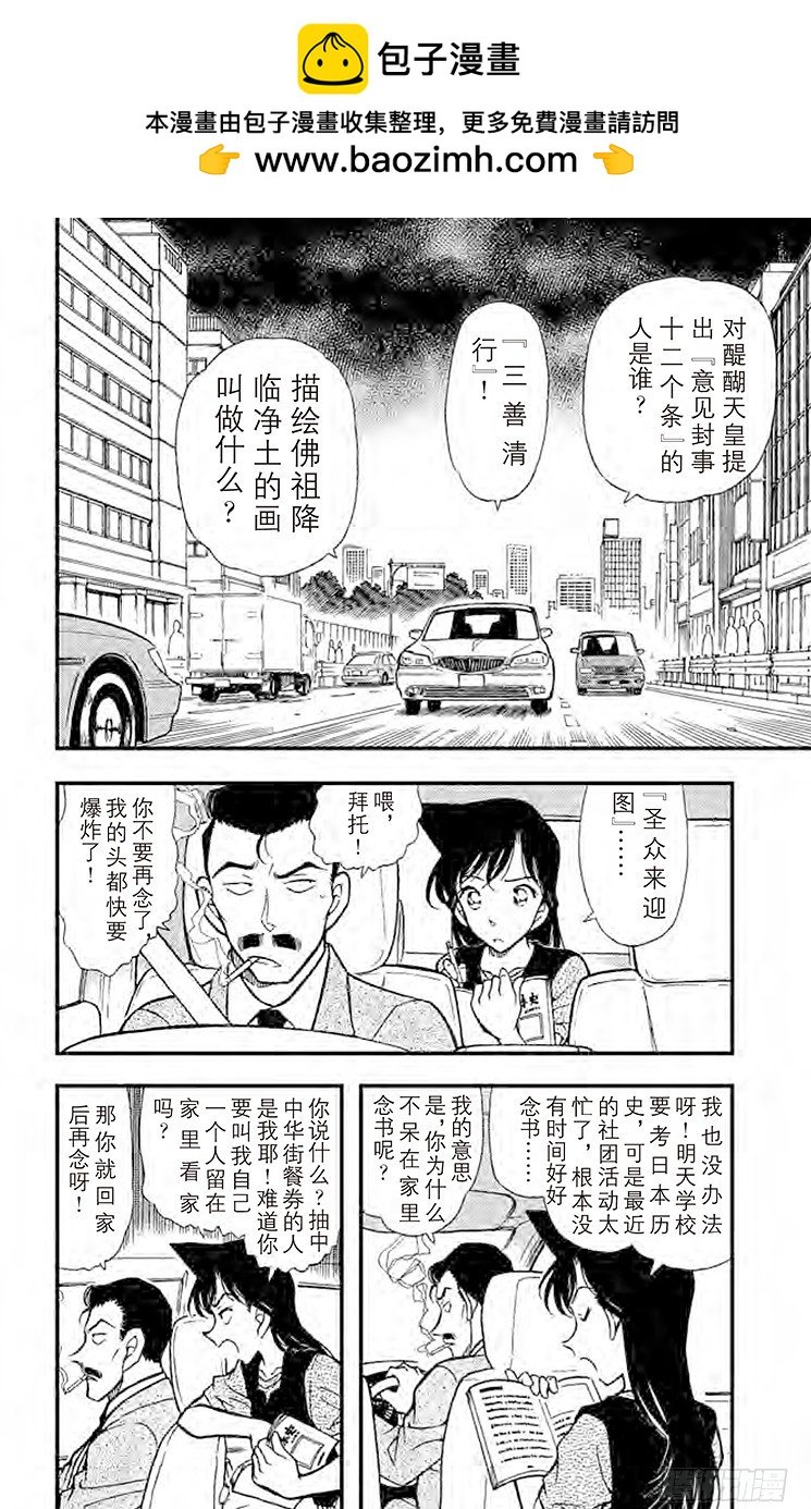 名偵探柯南 - FILE.8 雨中的似曾相識 - 2