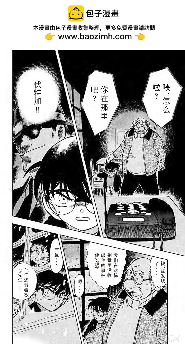 名偵探柯南 - FILE.9 危險的相逢 - 2