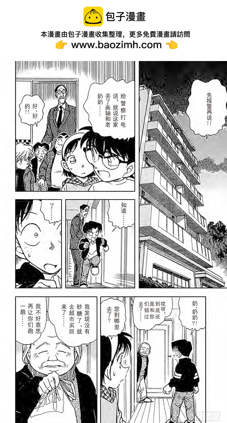 名偵探柯南 - FILE.3 步美的擔心 - 2