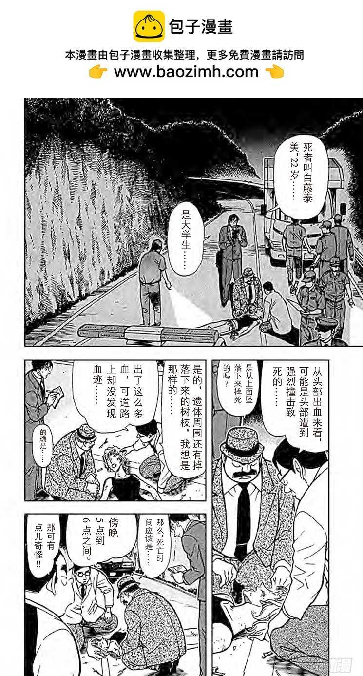 名偵探柯南 - FILE.7 破裂的友情2 - 2