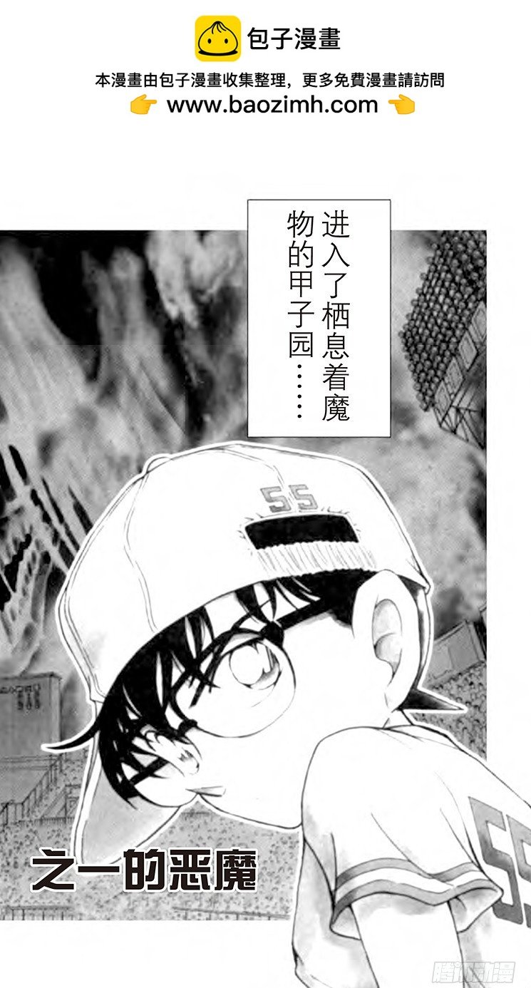 名偵探柯南 - FILE.10 53000分之一 - 2