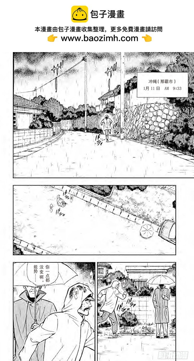 名偵探柯南 - FILE.6 秀吉的大反攻 - 2