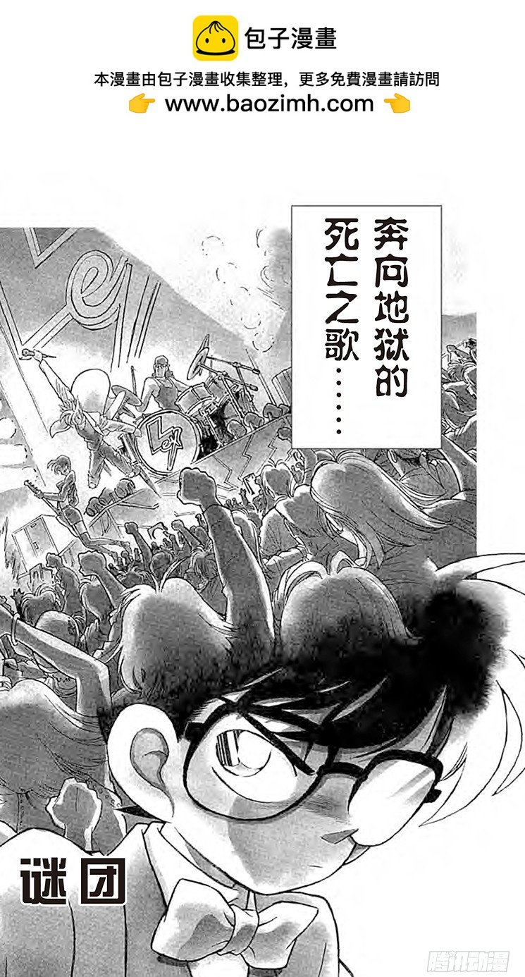 名偵探柯南 - FILE.8 隱藏在歌曲內的謎團 - 2