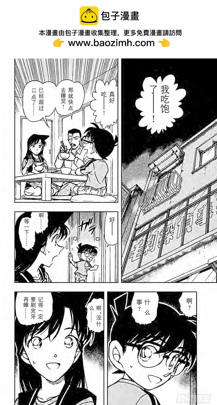 名偵探柯南 - FILE.4 解開鎖定 - 2