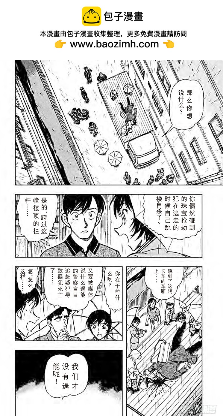 名偵探柯南 - FILE.6 從自殺到他殺 - 2