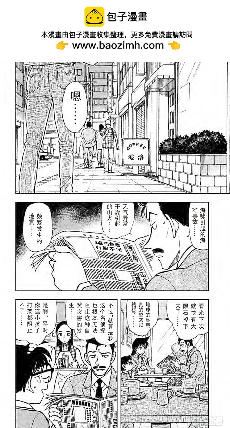 名偵探柯南 - FILE.2 釣魚事件 - 2
