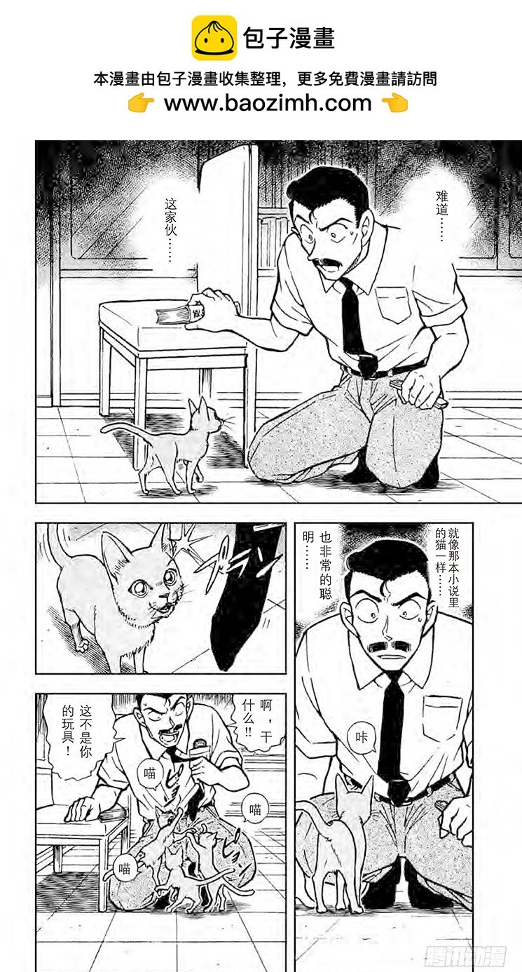 名偵探柯南 - FILE.8 此“五郎”非彼“五 - 2