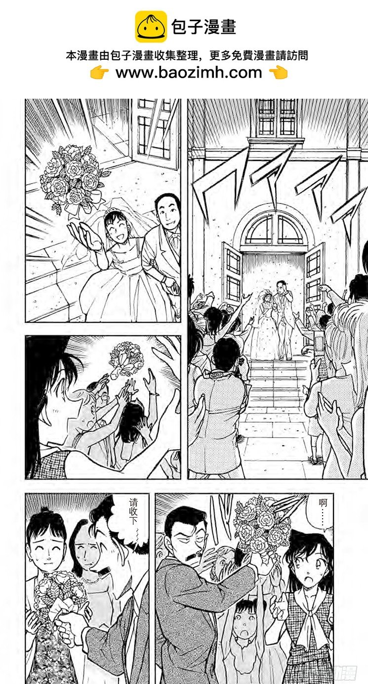 名偵探柯南 - FILE.3 婚禮現場的恐慌 - 2