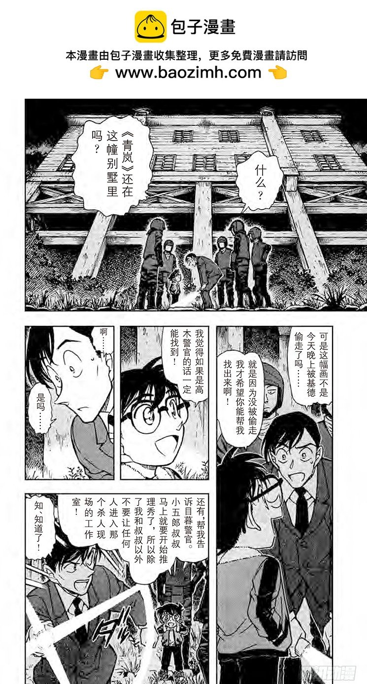 名偵探柯南 - FILE.4 純白 - 2