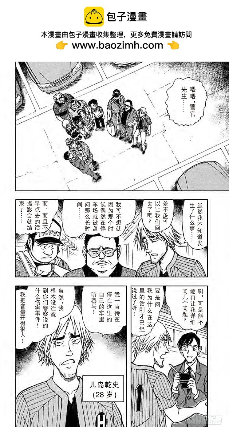 名偵探柯南 - FILE.5 淘氣鬼 - 2