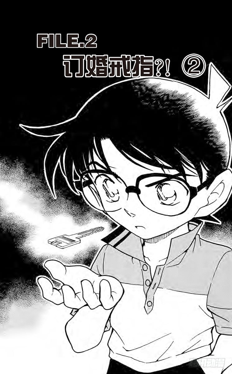 名偵探柯南 - FILE.2 訂婚戒指？！② - 1