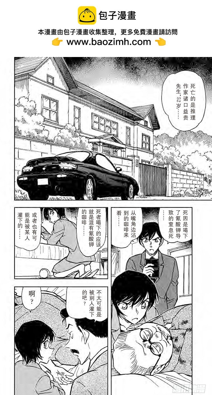 名偵探柯南 - FILE.2 訂婚戒指？！② - 2