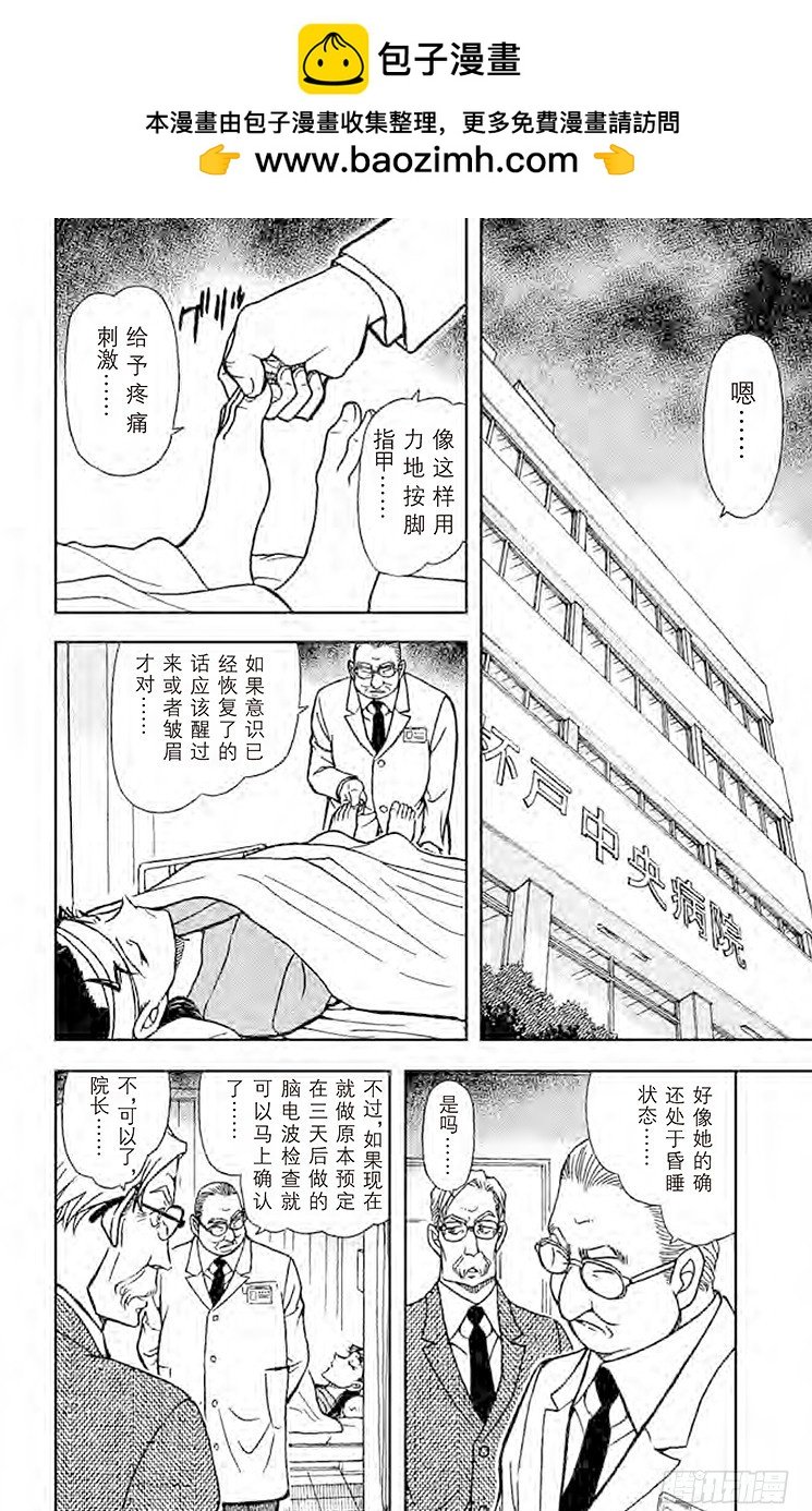 名偵探柯南 - FILE.11 假患者 - 2