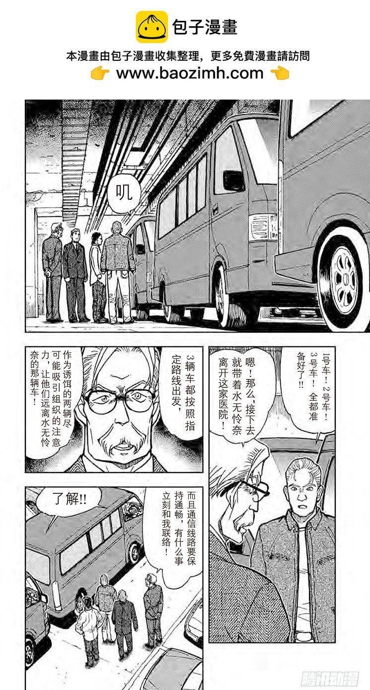 名偵探柯南 - FILE.6 任務 - 2