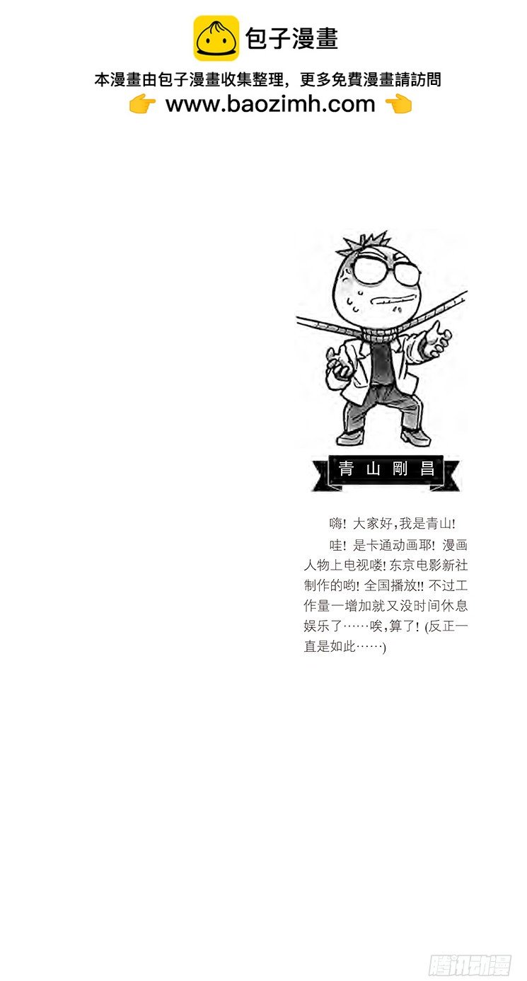 名偵探柯南 - 第7卷FILE.1 照片內的陷阱 - 2