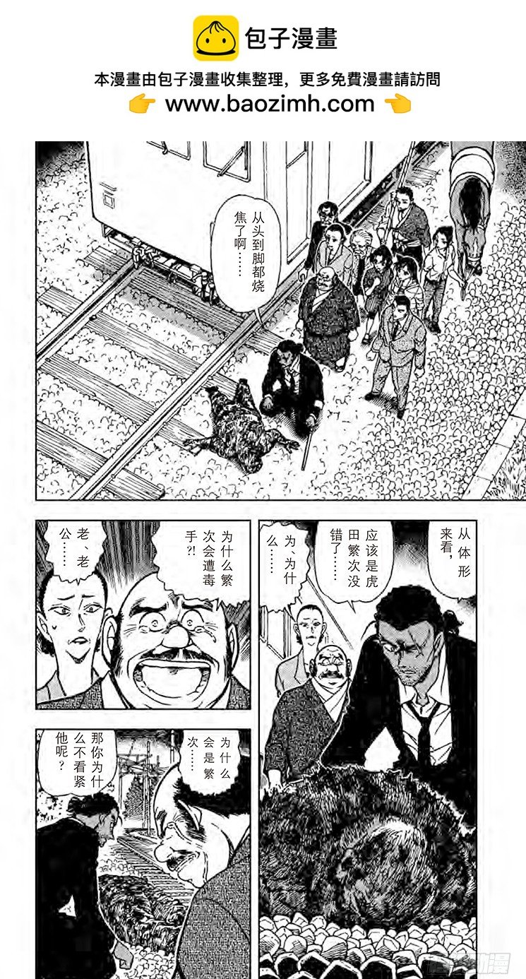 名偵探柯南 - FILE.9 戰 - 2