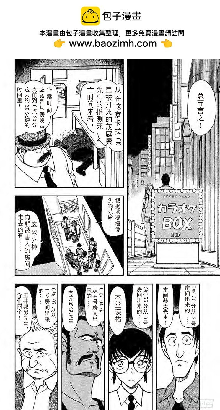名偵探柯南 - FILE.2 瑛祐的告白 - 2