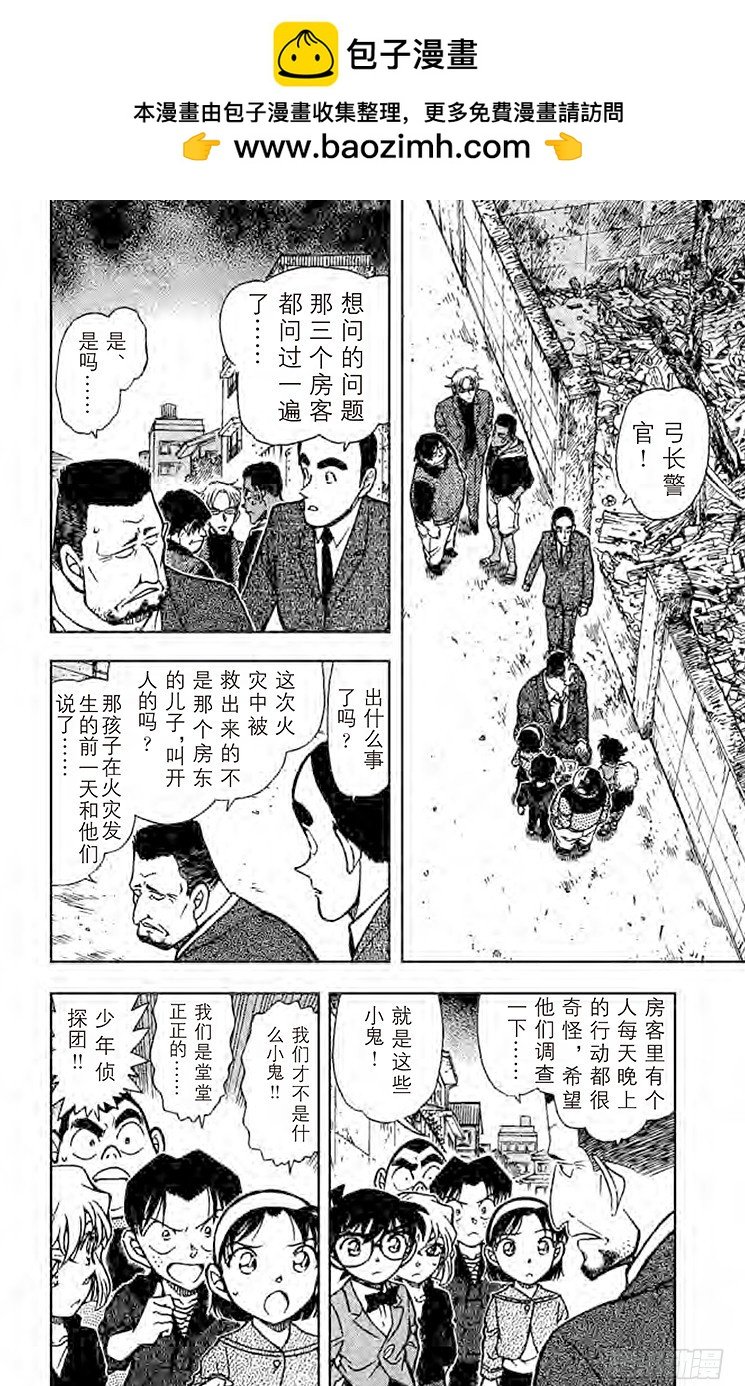 名偵探柯南 - FILE.4 黑白君 - 2