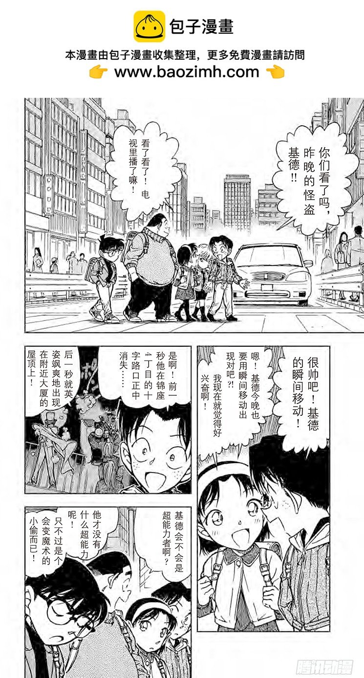 名偵探柯南 - FILE.3 三忌…… - 2