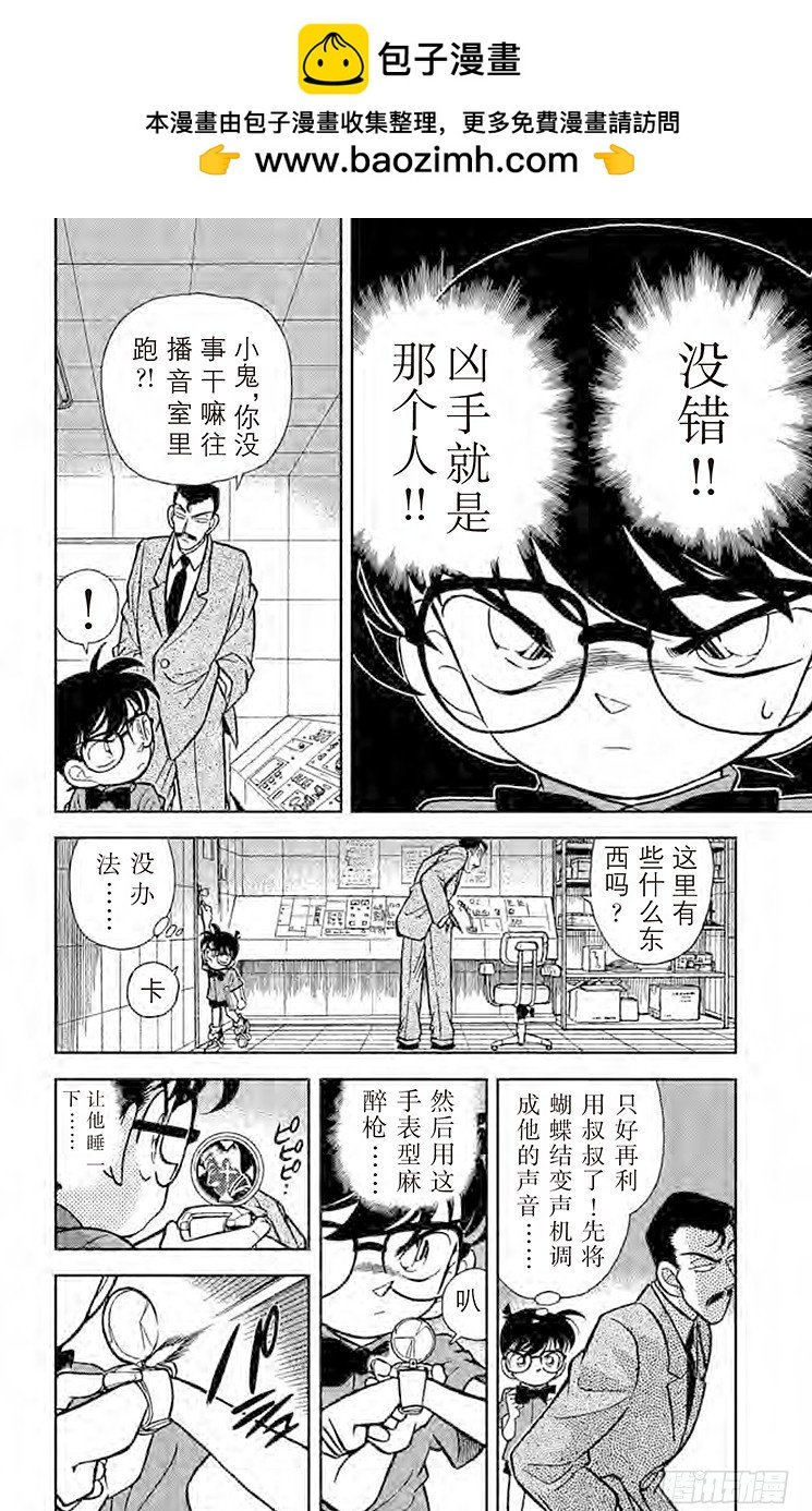 名偵探柯南 - FILE.7 名字的秘密 - 2