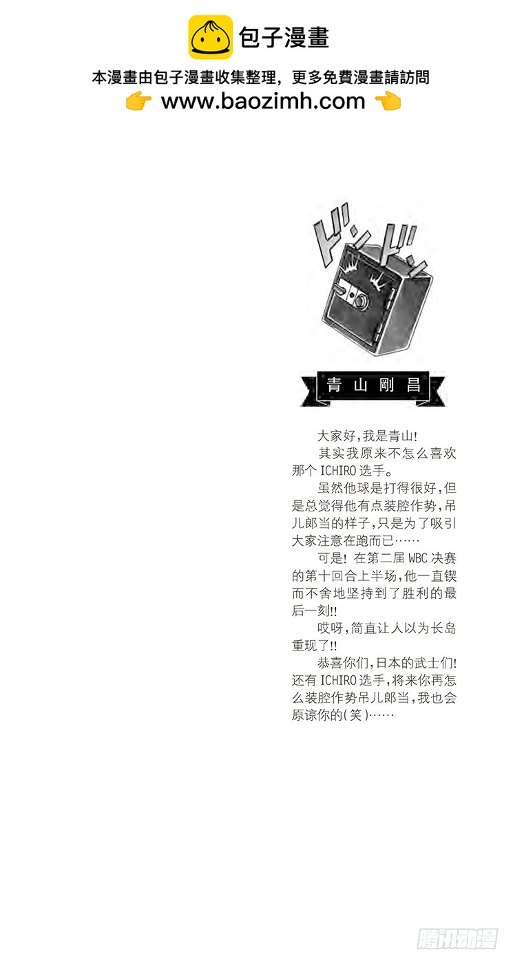 名偵探柯南 - 第65卷FILE.1 潛伏 - 2