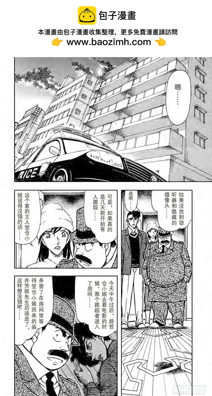 名偵探柯南 - FILE.4 櫻花綻放 - 2