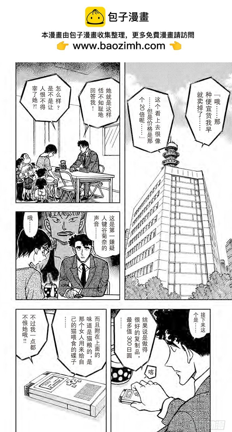名偵探柯南 - FILE.11 櫻花少女呢？ - 2
