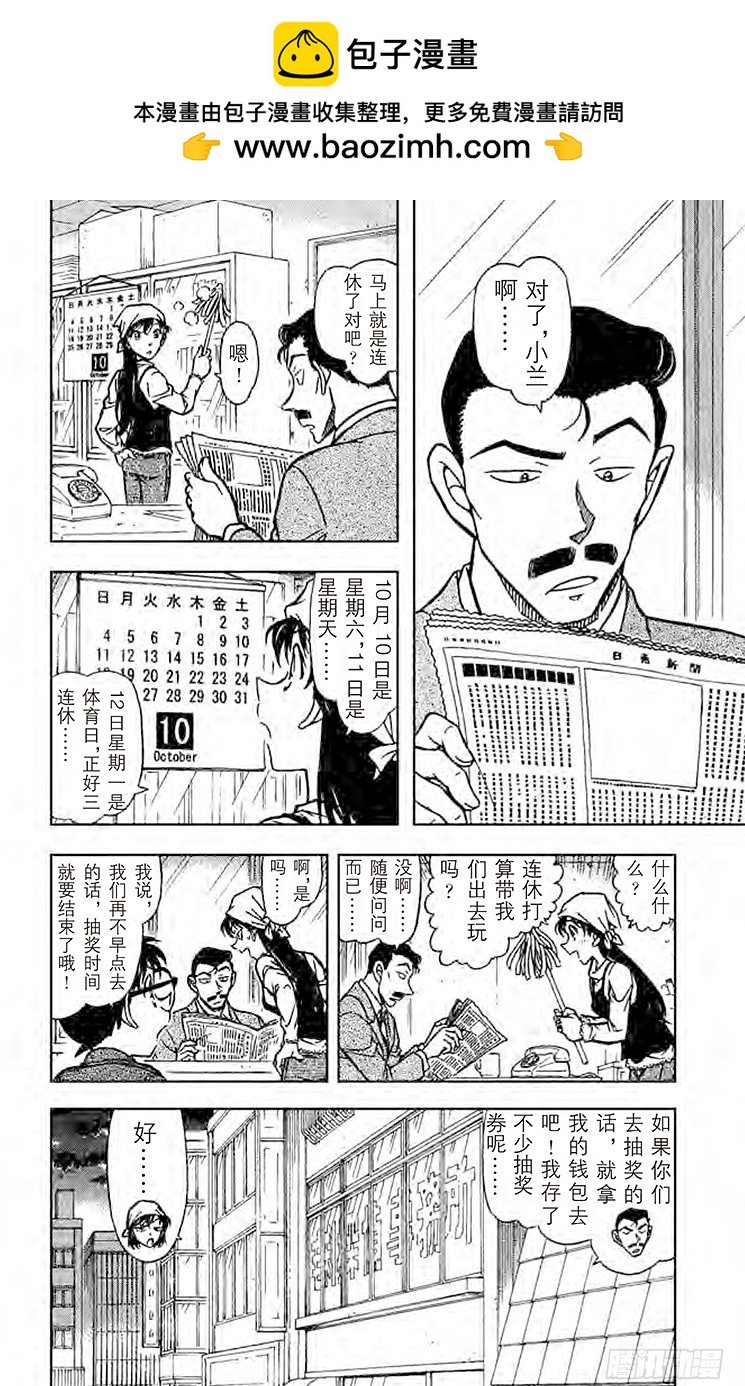 名偵探柯南 - FILE.2 妃英理的災難 - 2