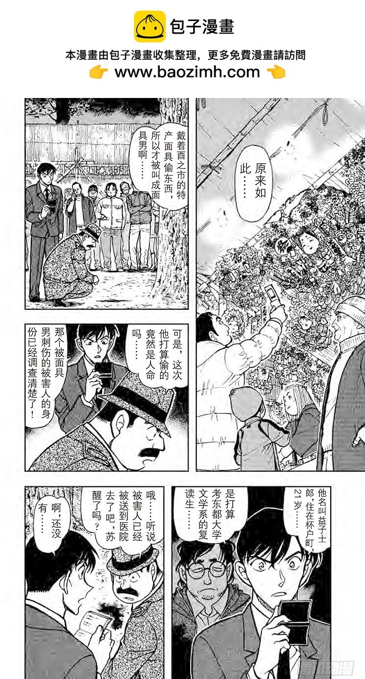 名偵探柯南 - FILE.10 猴子和9 - 2