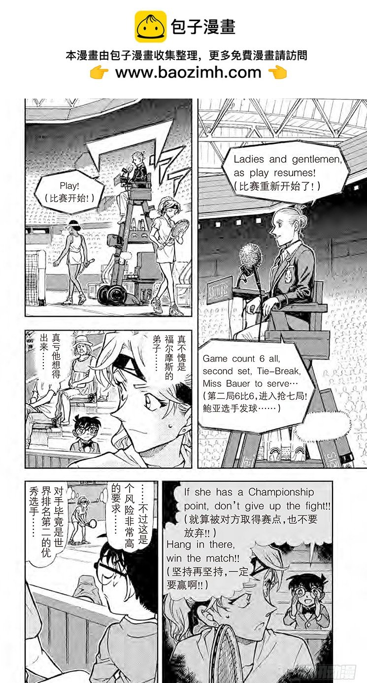 名偵探柯南 - FILE.11 女王的真本事 - 2
