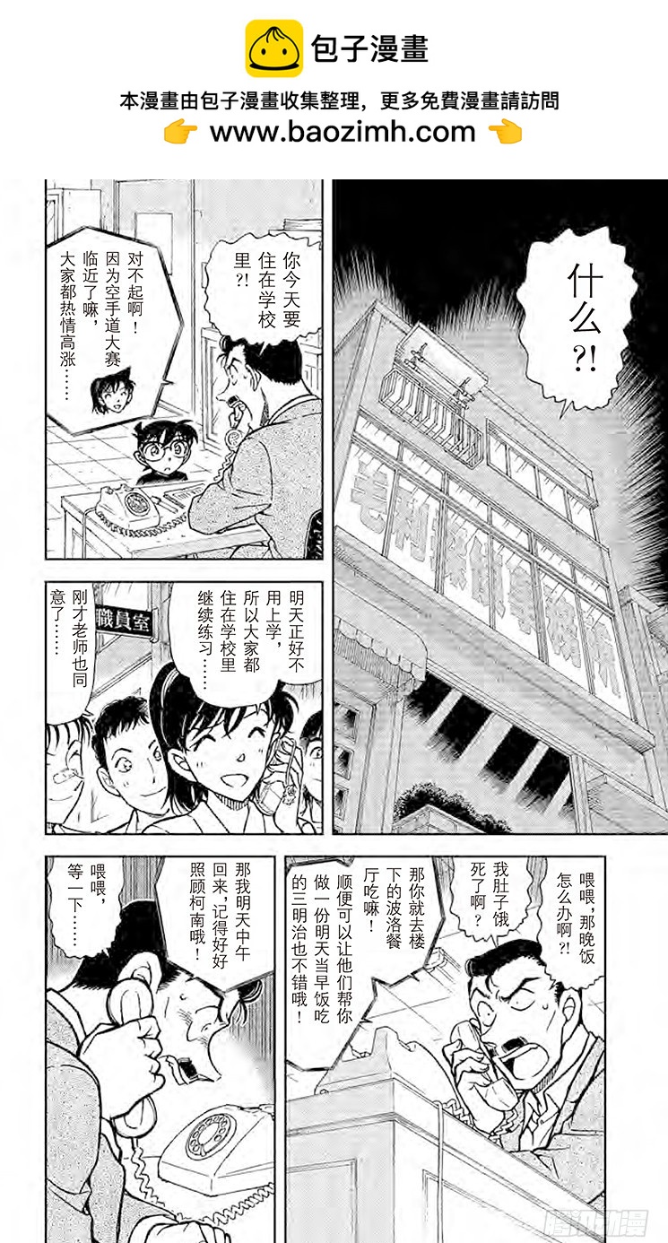 名偵探柯南 - FILE.3 美味的要死的拉麪 - 2