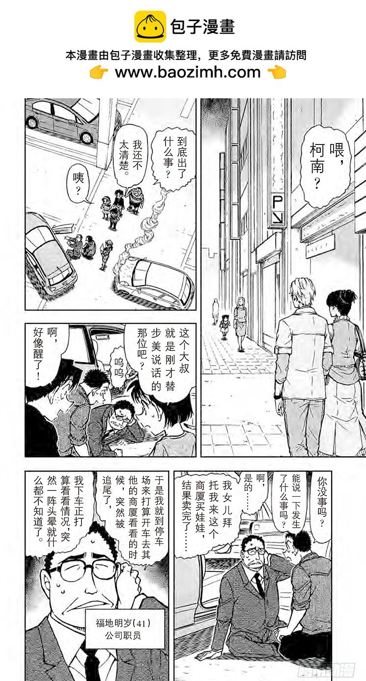 名偵探柯南 - FILE.7 你還記得嗎？ - 2