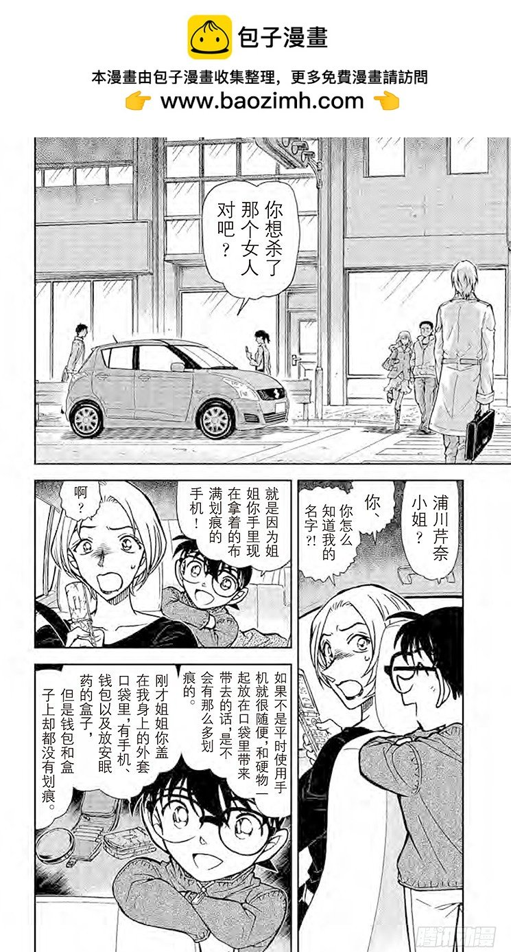 名偵探柯南 - FILE.4 孩子的好奇心和偵探 - 2