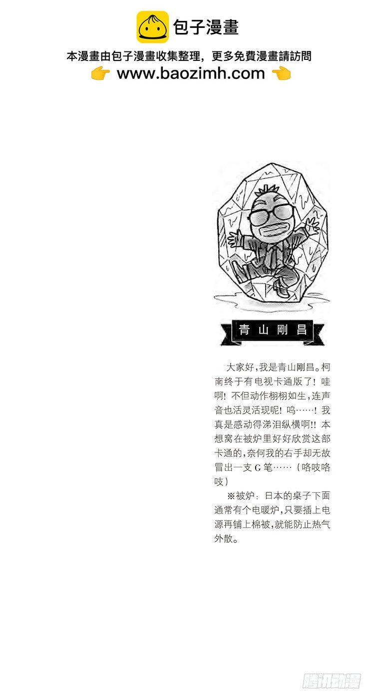 名偵探柯南 - 第9卷FILE.1 危險的捉迷藏 - 2