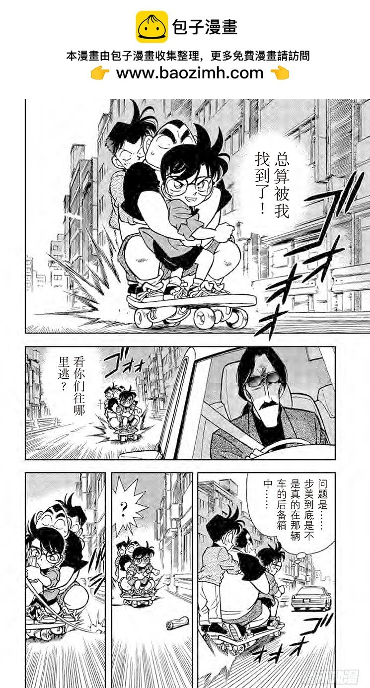 名偵探柯南 - FILE.3 怎麼會這樣？！ - 2