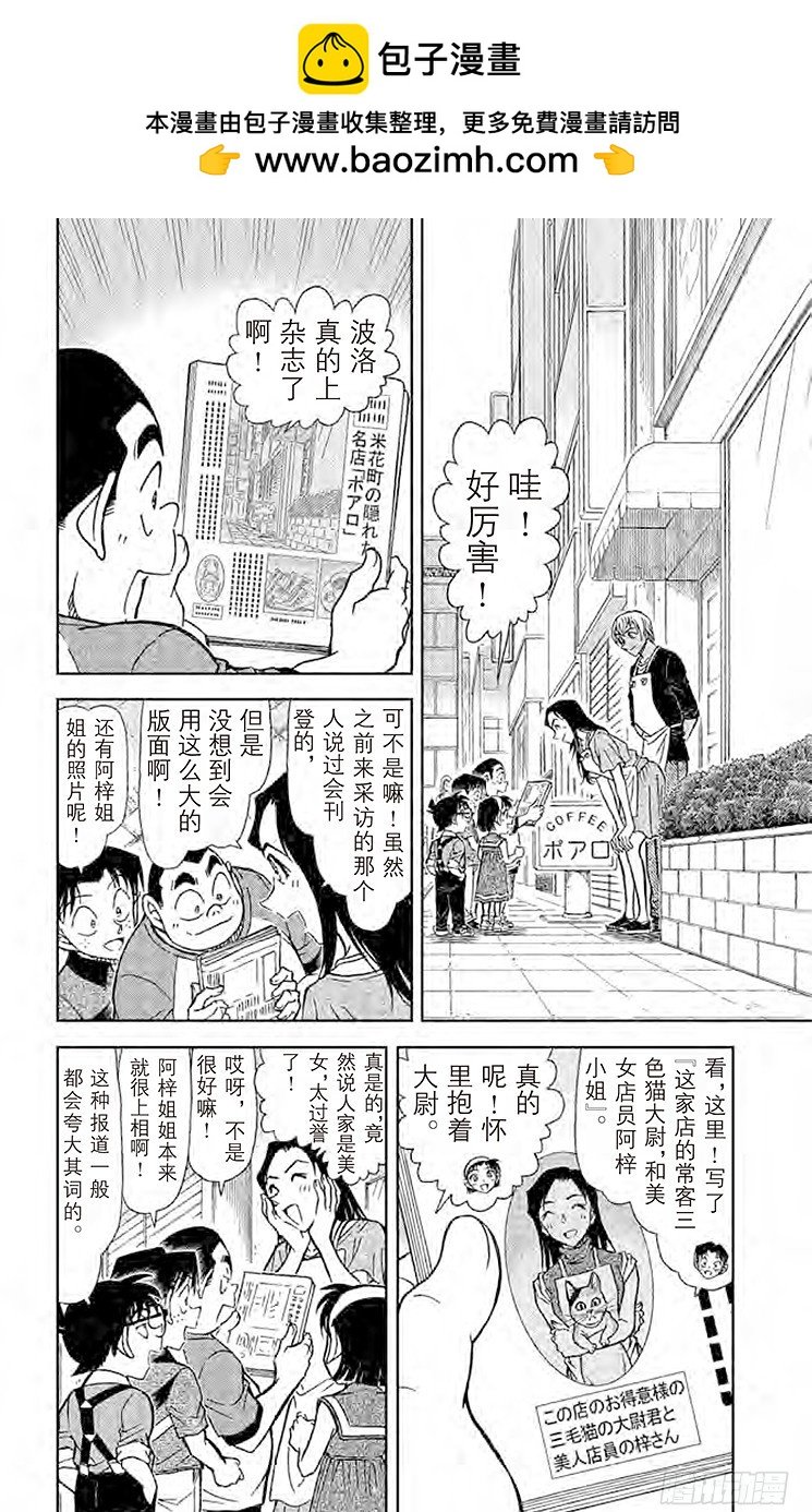 名偵探柯南 - FILE.4 三色貓大尉 - 2